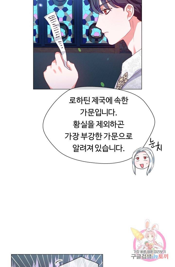 엑스트라는 과도한 집착을 사절합니다 32화 61