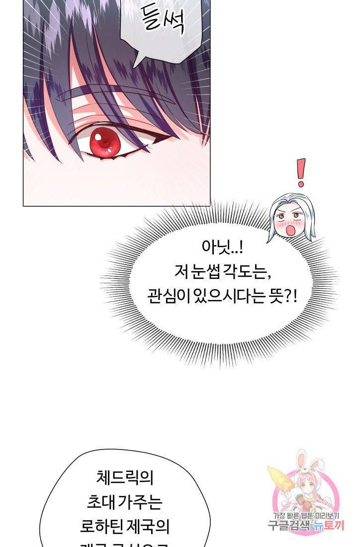 엑스트라는 과도한 집착을 사절합니다 32화 62