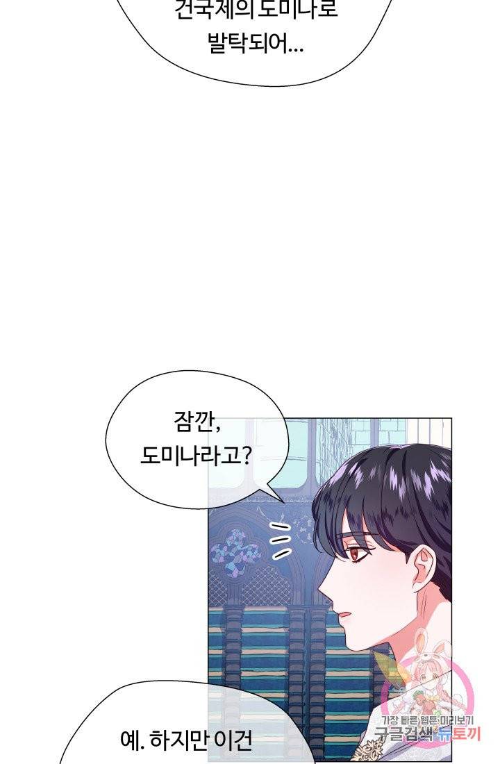 엑스트라는 과도한 집착을 사절합니다 32화 64
