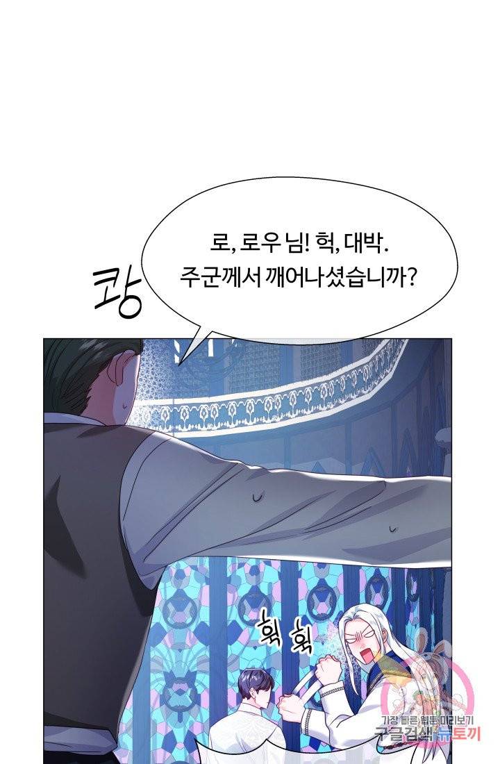 엑스트라는 과도한 집착을 사절합니다 32화 66