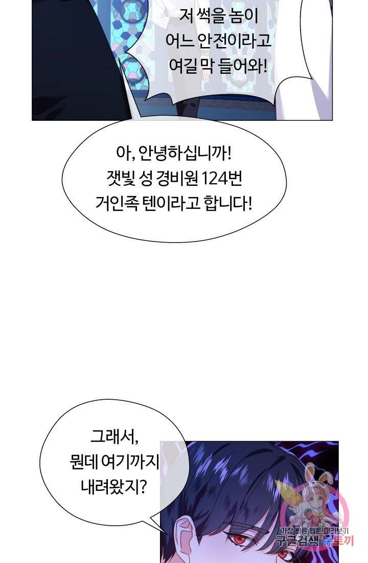 엑스트라는 과도한 집착을 사절합니다 32화 67