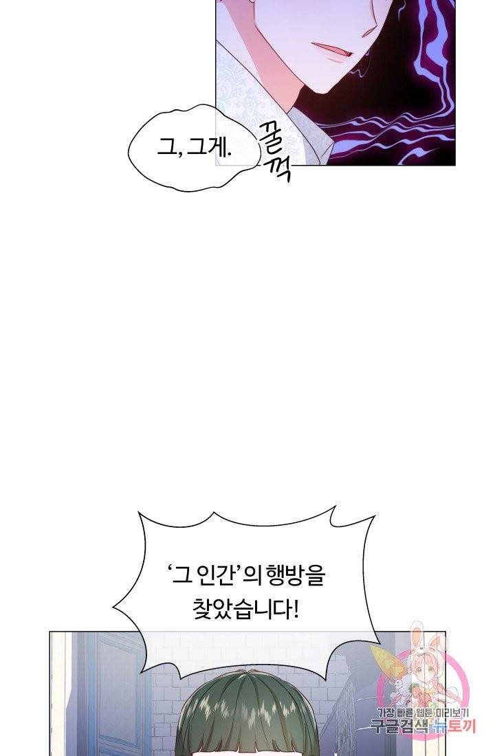 엑스트라는 과도한 집착을 사절합니다 32화 68