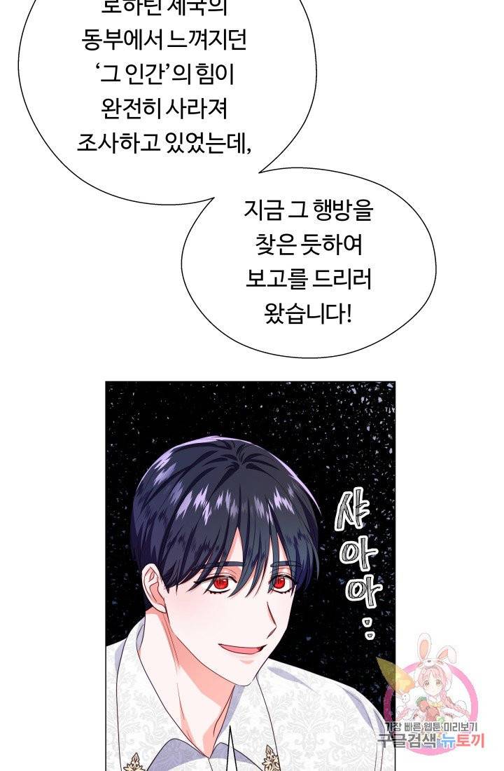 엑스트라는 과도한 집착을 사절합니다 32화 70