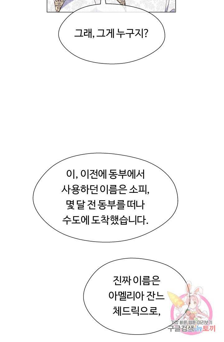 엑스트라는 과도한 집착을 사절합니다 32화 71