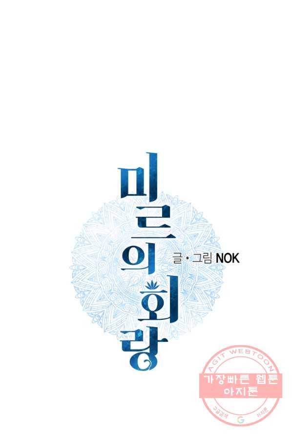 미르의 회랑 55화 1