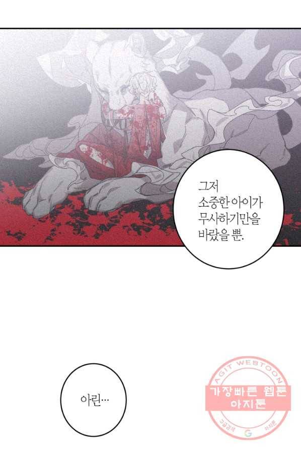 미르의 회랑 55화 12