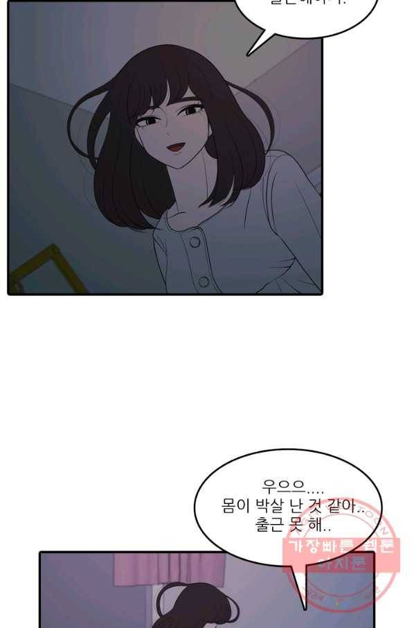 옥상정원 34화 9