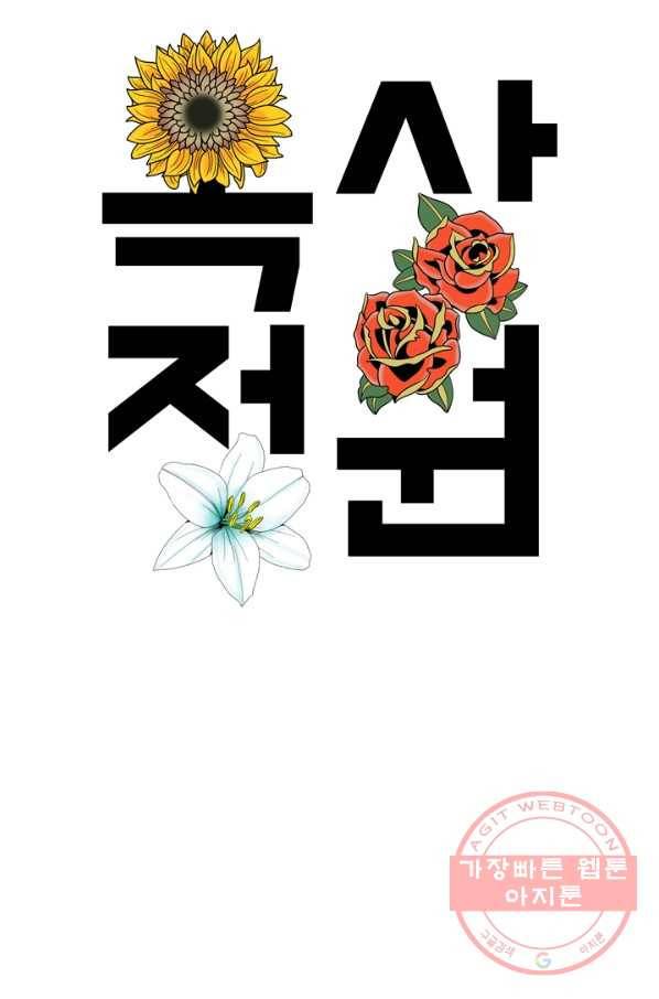 옥상정원 34화 11