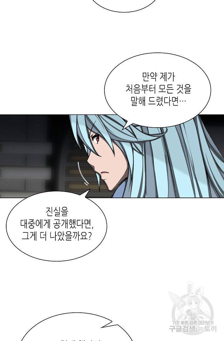 제국의 마지막 공주 88화 10