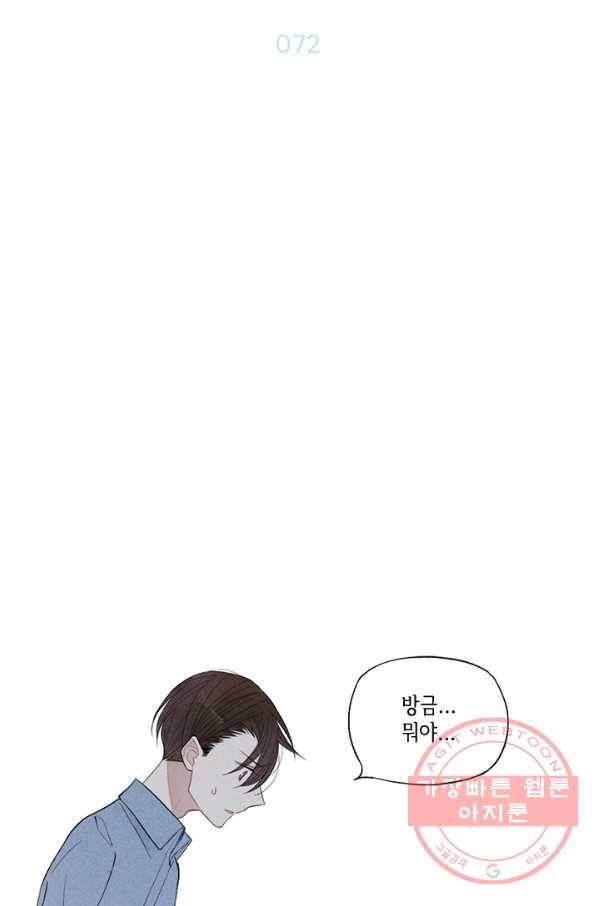 울어줘 72화 3