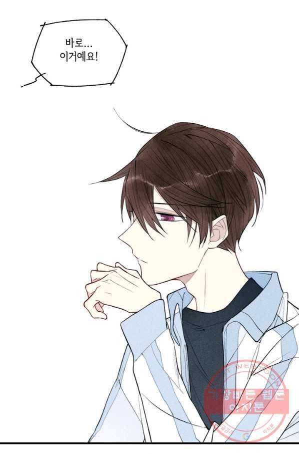 울어줘 72화 8