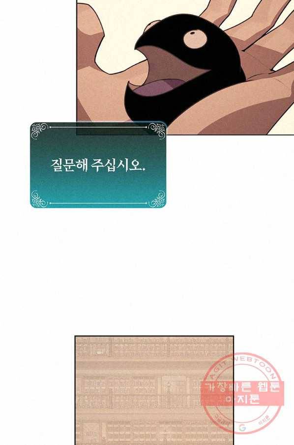 책 먹는 마법사 3화 2