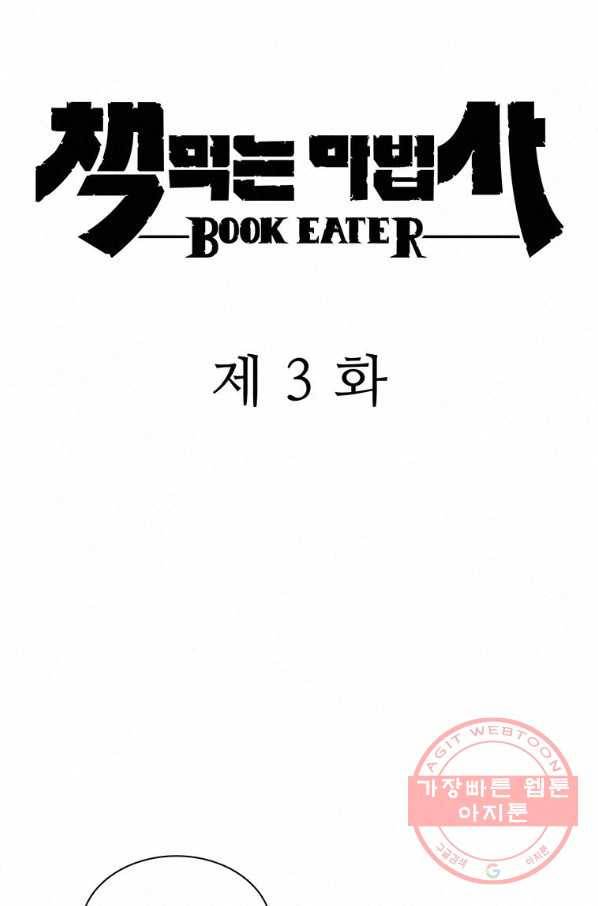 책 먹는 마법사 3화 4