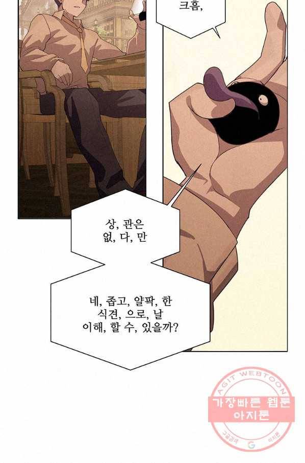 책 먹는 마법사 3화 7