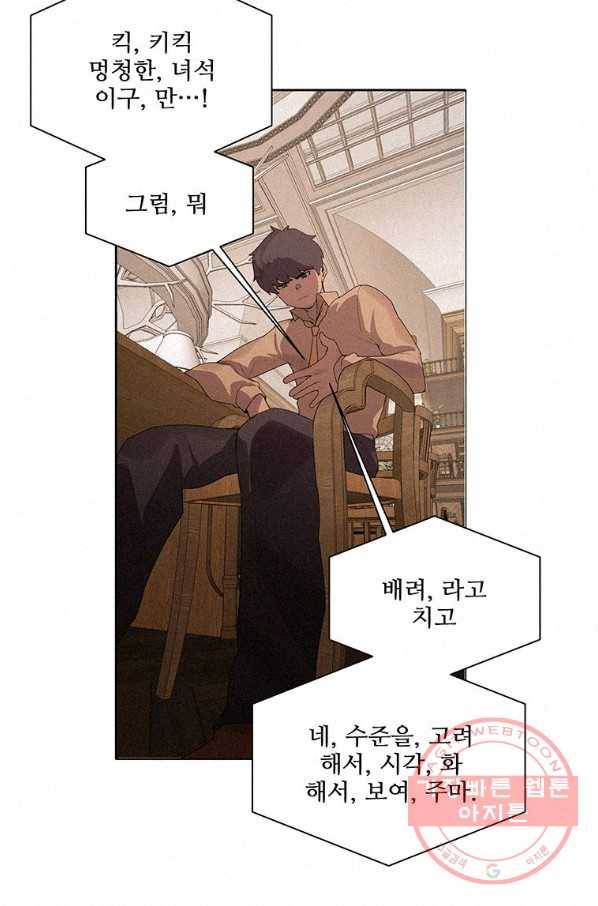책 먹는 마법사 3화 9