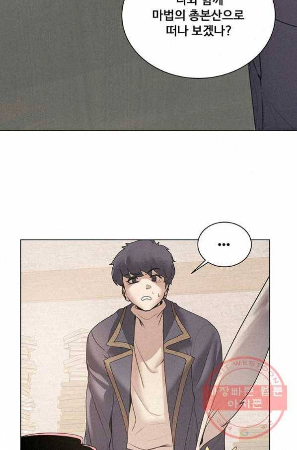 책 먹는 마법사 14화 2