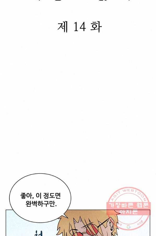 책 먹는 마법사 14화 5