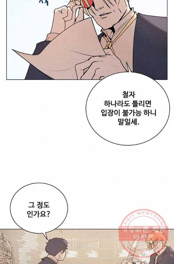 책 먹는 마법사 14화 6