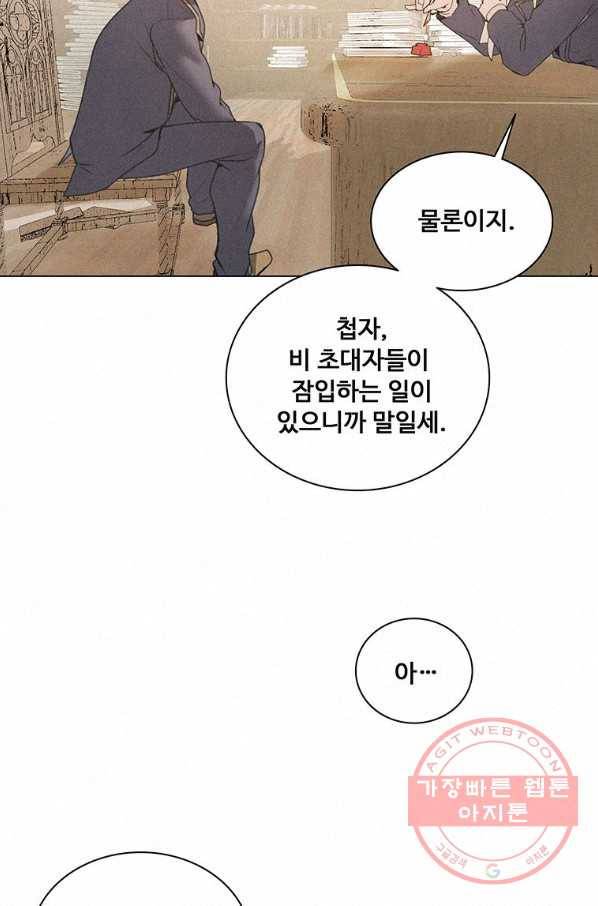 책 먹는 마법사 14화 7