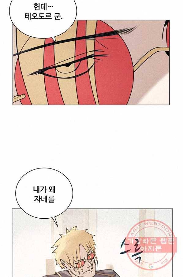 책 먹는 마법사 14화 8