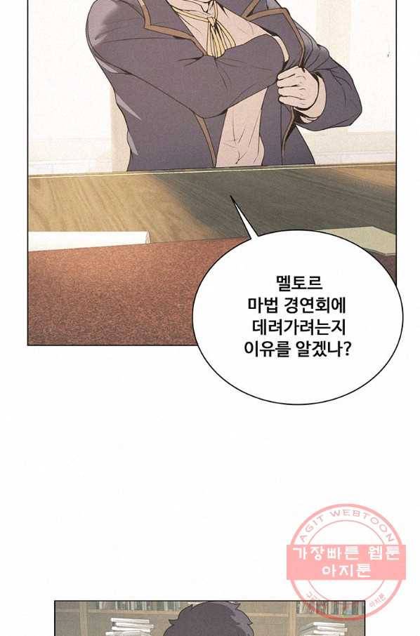 책 먹는 마법사 14화 9