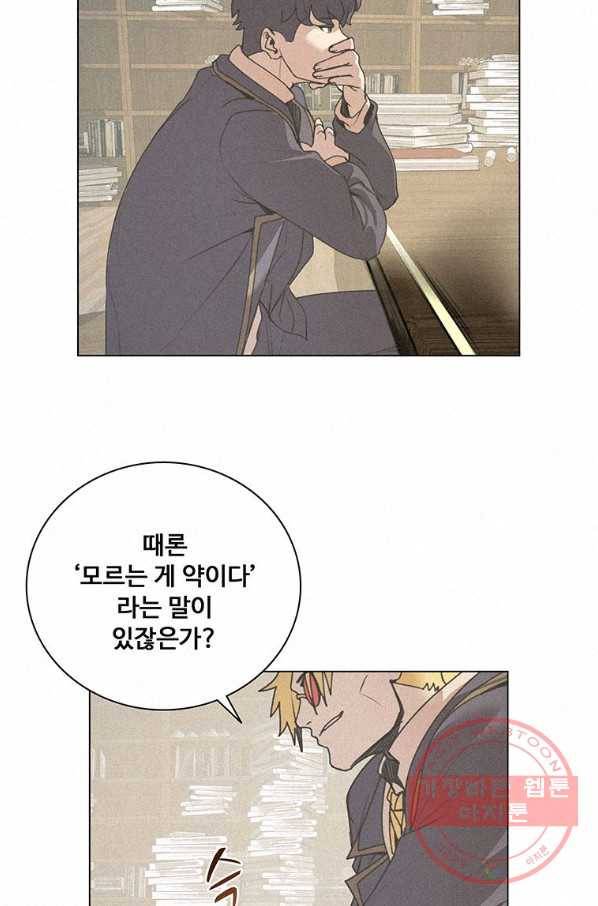 책 먹는 마법사 14화 10