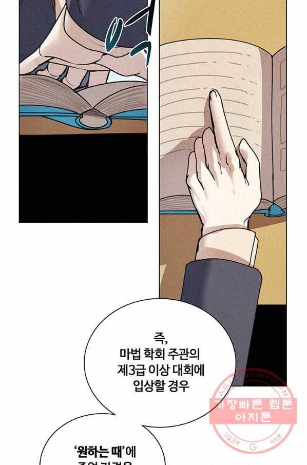 책 먹는 마법사 14화 14