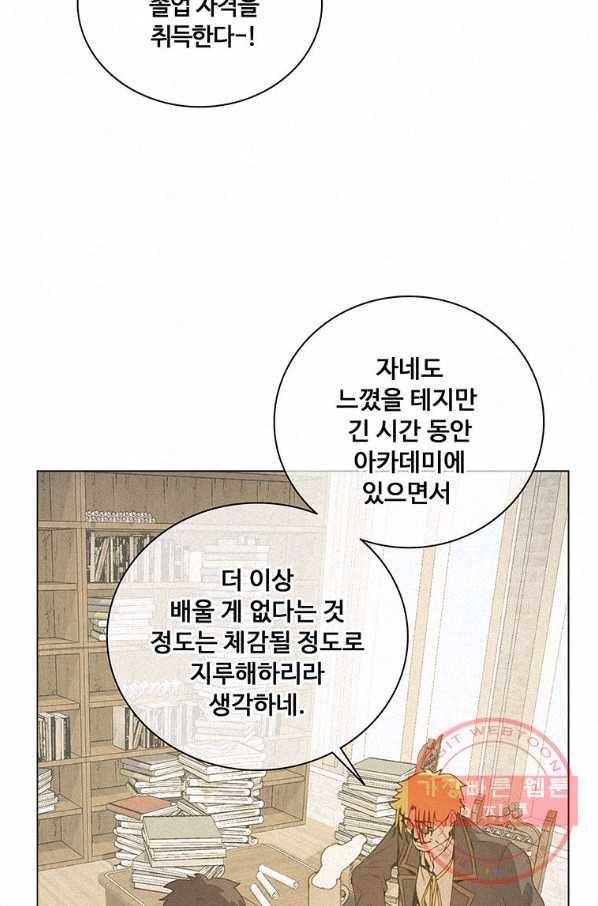 책 먹는 마법사 14화 15