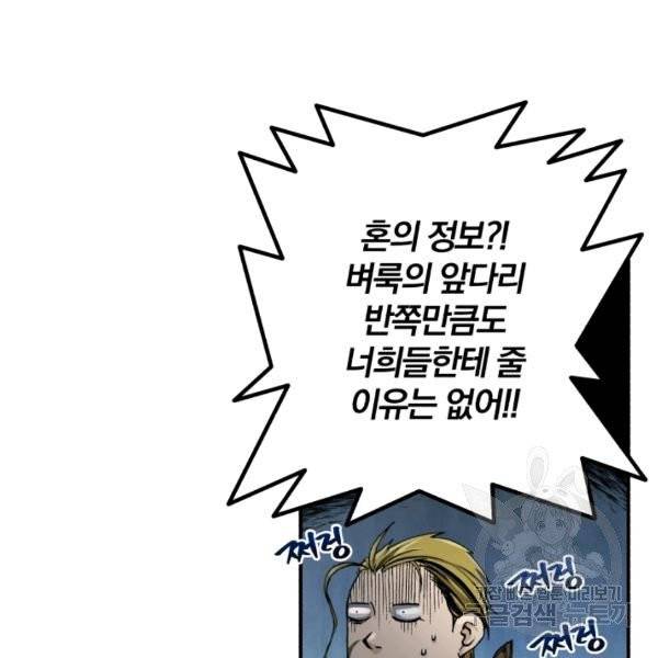 강철의 연금술사  80화 3