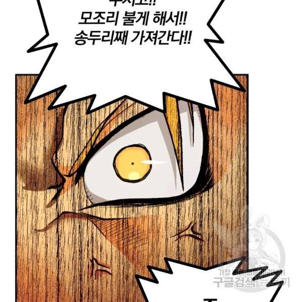 강철의 연금술사  80화 5