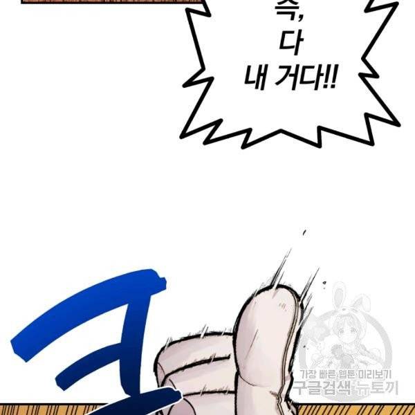 강철의 연금술사  80화 6