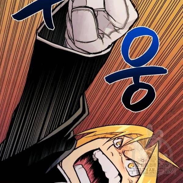 강철의 연금술사  80화 7