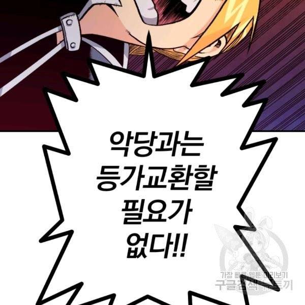 강철의 연금술사  80화 8