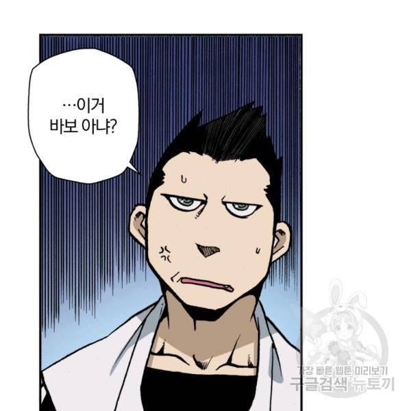 강철의 연금술사  80화 11