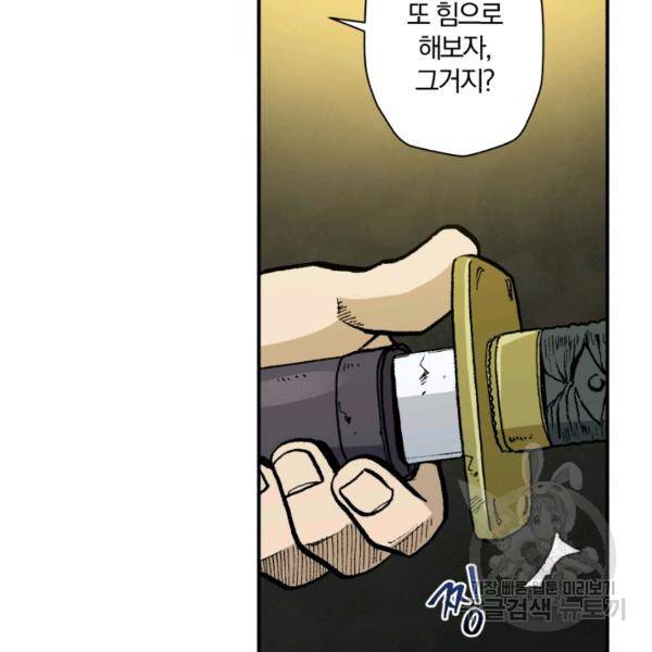 강철의 연금술사  80화 13