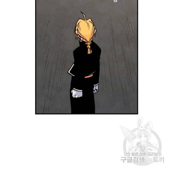강철의 연금술사  80화 17