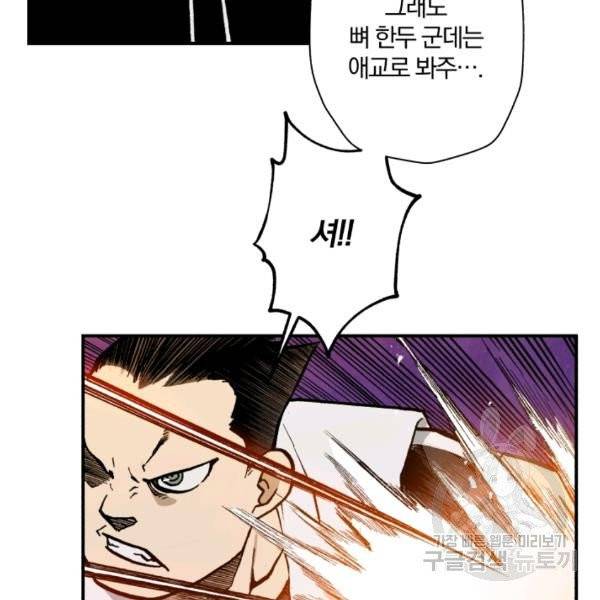 강철의 연금술사  80화 19