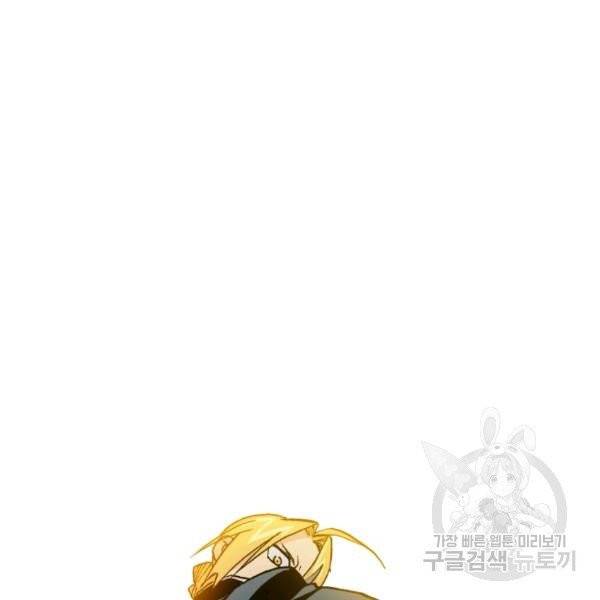 강철의 연금술사  80화 21