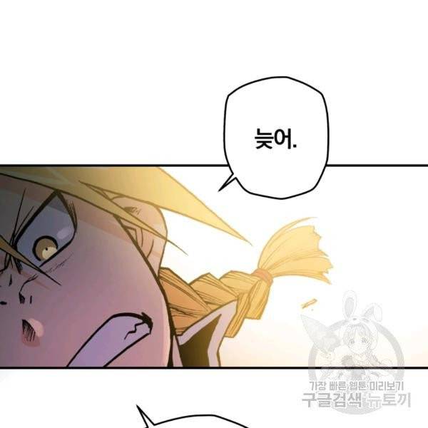강철의 연금술사  80화 24