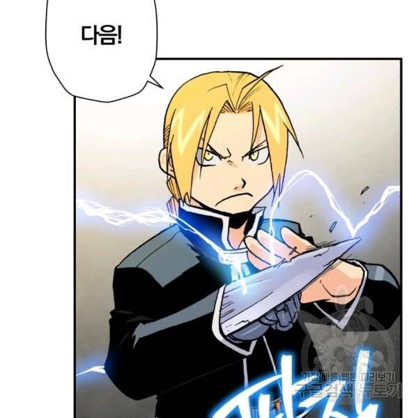 강철의 연금술사  80화 31