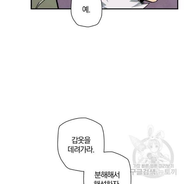 강철의 연금술사  80화 35