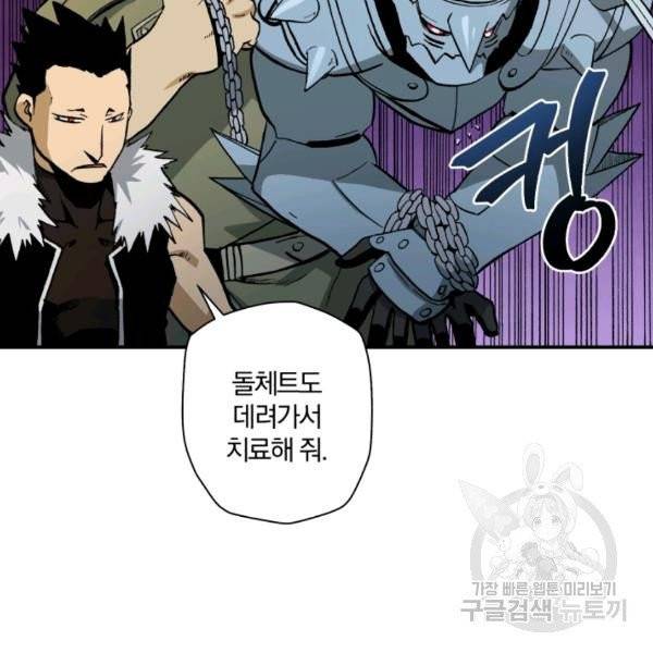 강철의 연금술사  80화 38