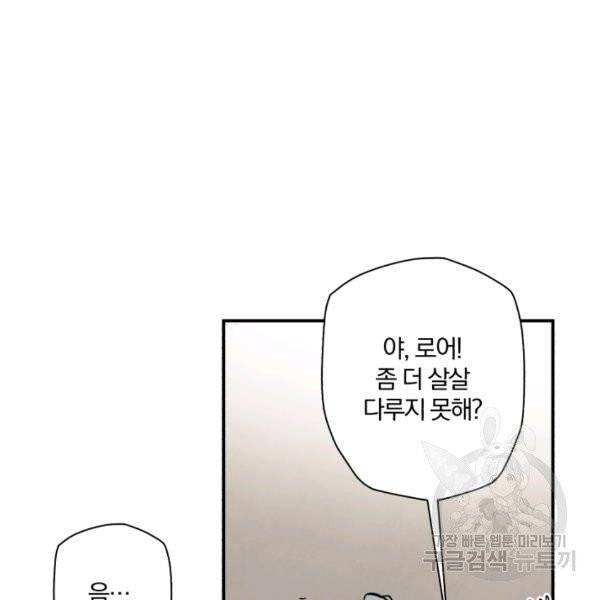 강철의 연금술사  80화 39