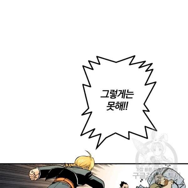 강철의 연금술사  80화 41