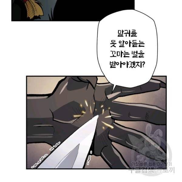 강철의 연금술사  80화 45