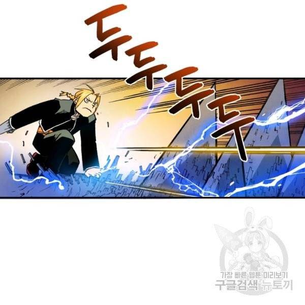강철의 연금술사  80화 64