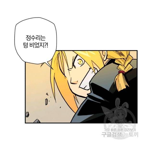 강철의 연금술사  80화 75