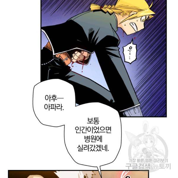 강철의 연금술사  80화 78