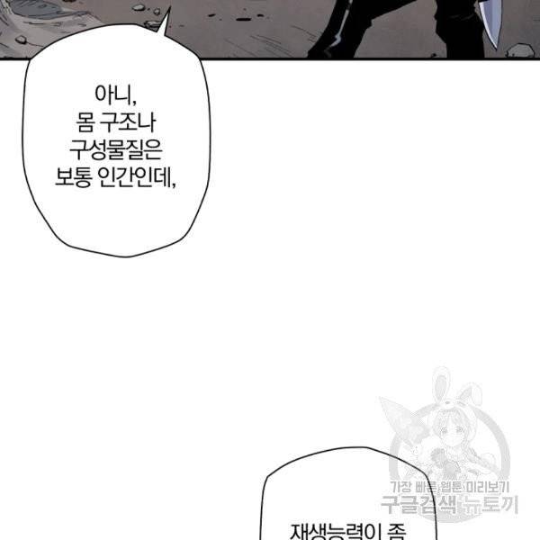 강철의 연금술사  80화 81