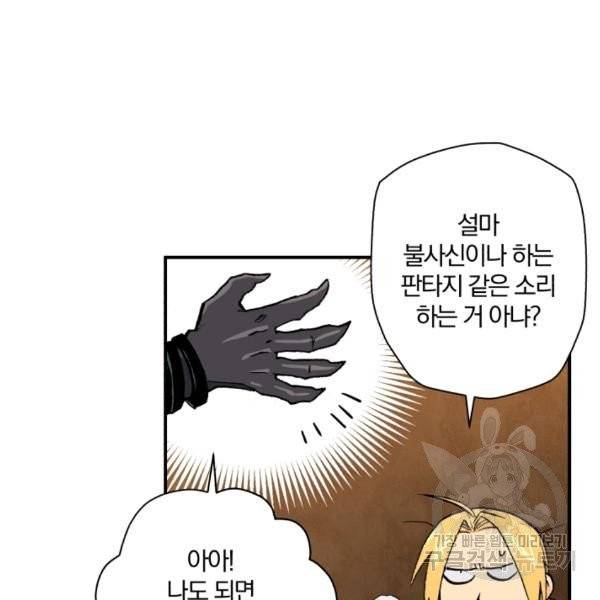 강철의 연금술사  80화 83